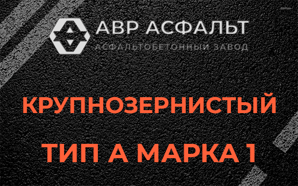 Крупнозернистый тип А марка 1 в Новом Свете