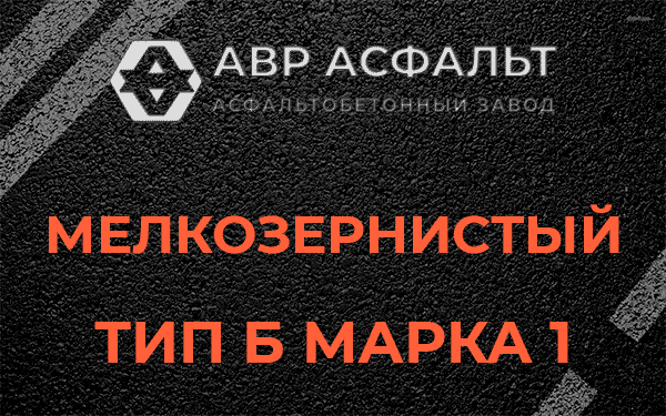 Мелкозернистый тип Б марка 1 в Новом Свете