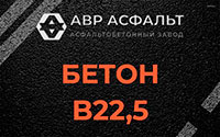 Бетон B22,5 в Новом Свете