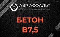 Бетон B7,5 в Новом Свете