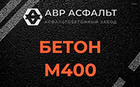 Бетон М400 в Новом Свете