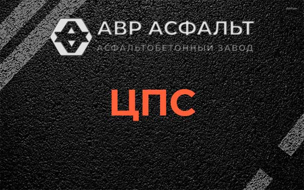 ЦПС в Новом Свете