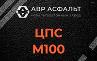 ЦПС М100 в Новом Свете