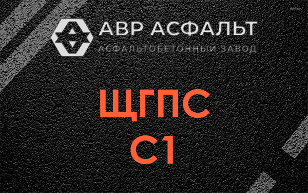 ЩГПС С1 в Новом Свете