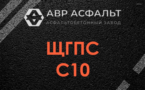 ЩГПС С10 в Новом Свете