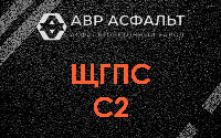 ЩГПС С2 в Новом Свете