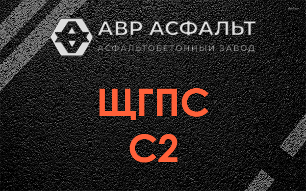 ЩГПС С2 в Новом Свете
