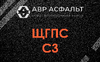 ЩГПС С3 в Новом Свете