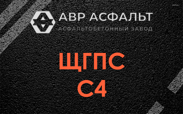 ЩГПС С4 в Новом Свете