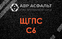 ЩГПС С6 в Новом Свете