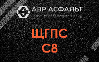 ЩГПС С8 в Новом Свете
