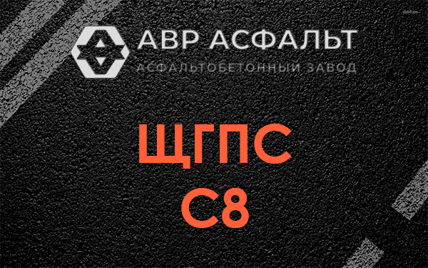 ЩГПС С8 в Новом Свете