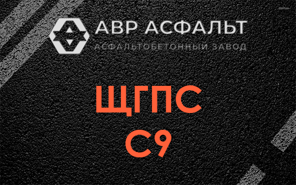 ЩГПС С9 в Новом Свете