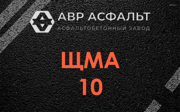 ЩМА 10 в Новом Свете
