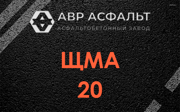 ЩМА 20 в Новом Свете