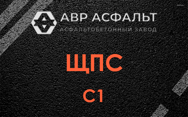 ЩПС С1 в Новом Свете