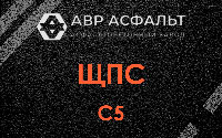ЩПС С5 в Новом Свете