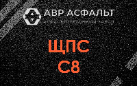 ЩПС С8 в Новом Свете