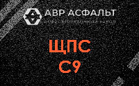 ЩПС С9 в Новом Свете